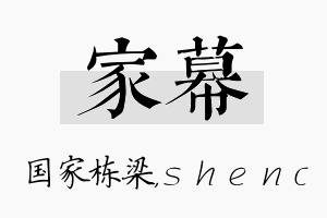 家幕名字的寓意及含义