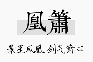 凰箫名字的寓意及含义