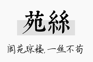 苑丝名字的寓意及含义