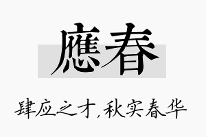 应春名字的寓意及含义