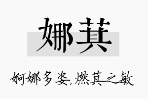 娜萁名字的寓意及含义