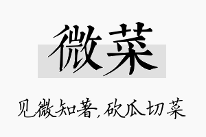 微菜名字的寓意及含义