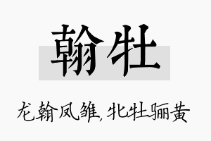 翰牡名字的寓意及含义