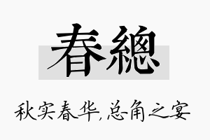 春总名字的寓意及含义