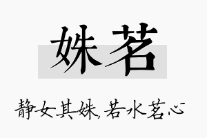 姝茗名字的寓意及含义