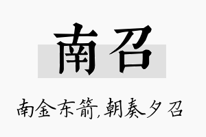 南召名字的寓意及含义