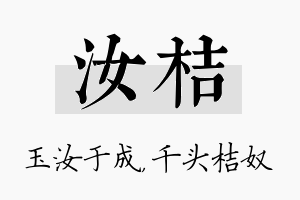 汝桔名字的寓意及含义