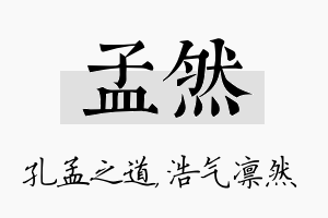 孟然名字的寓意及含义