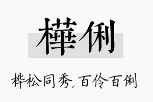 桦俐名字的寓意及含义