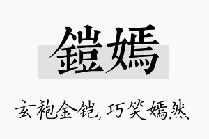 铠嫣名字的寓意及含义