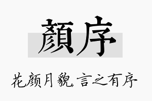 颜序名字的寓意及含义