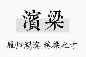 滨梁名字的寓意及含义