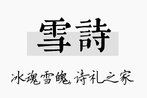 雪诗名字的寓意及含义