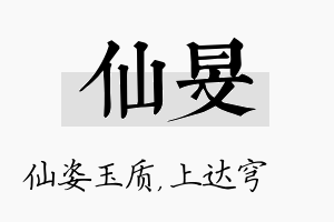 仙旻名字的寓意及含义