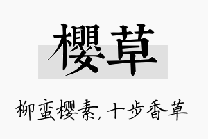 樱草名字的寓意及含义