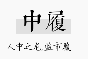 中履名字的寓意及含义