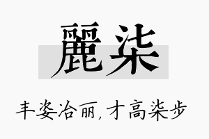 丽柒名字的寓意及含义