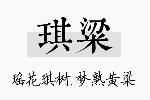 琪粱名字的寓意及含义