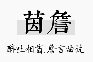 茵詹名字的寓意及含义