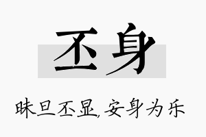 丕身名字的寓意及含义