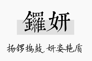 锣妍名字的寓意及含义