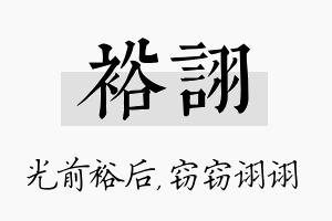 裕诩名字的寓意及含义