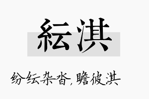 纭淇名字的寓意及含义