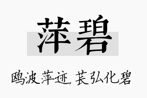 萍碧名字的寓意及含义