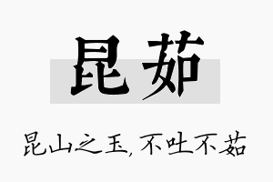 昆茹名字的寓意及含义