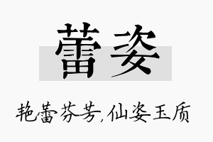 蕾姿名字的寓意及含义