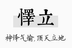 怿立名字的寓意及含义