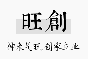 旺创名字的寓意及含义