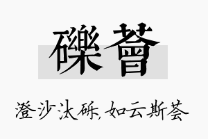 砾荟名字的寓意及含义