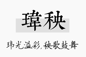 玮秧名字的寓意及含义