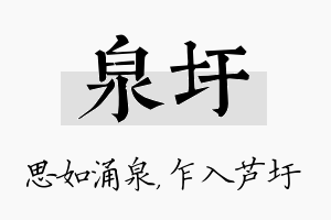 泉圩名字的寓意及含义