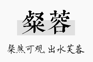 粲蓉名字的寓意及含义