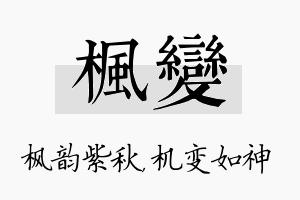 枫变名字的寓意及含义