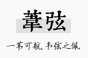 苇弦名字的寓意及含义