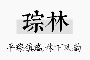 琮林名字的寓意及含义