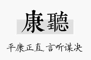 康听名字的寓意及含义