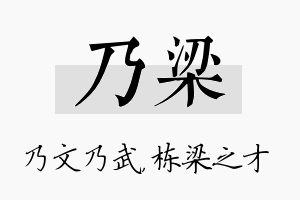 乃梁名字的寓意及含义