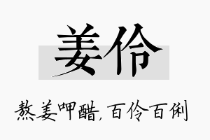 姜伶名字的寓意及含义