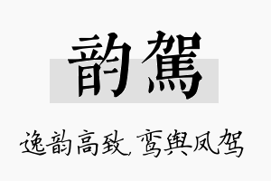 韵驾名字的寓意及含义