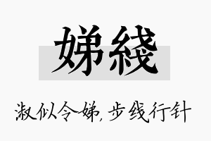 娣线名字的寓意及含义