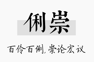 俐崇名字的寓意及含义