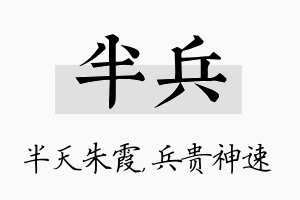 半兵名字的寓意及含义