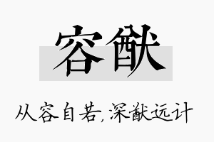 容猷名字的寓意及含义