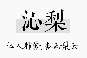 沁梨名字的寓意及含义