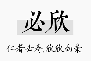 必欣名字的寓意及含义