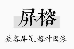 屏榕名字的寓意及含义